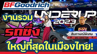 พาดูรถซิ่งรถแต่งจากทั่วประเทศไทย มารวมตัวกันที่งานนี้ BFGoodrich X UNDERUP 2023