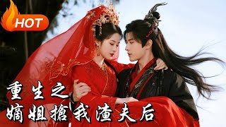 Download Lagu 重生大婚夜,嫡姐搶走我渣男夫君,卻不知她嫌棄的江湖遊俠竟是隱藏帝王 —— 這一次,家暴侯爺變寵妻天子,我的復仇從躺贏皇后開始!#熱播短劇 #新劇首發 #短劇 MP3 Download Lagu 重生大婚夜,嫡姐搶走我渣男夫君,卻不知她嫌棄的江湖遊俠竟是隱藏帝王 —— 這一次,家暴侯爺變寵妻天子,我的復仇從躺贏皇后開始!#熱播短劇 #新劇首發 #短劇 MP3