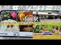 【市岡駅】100年続く町の商店で手作りお弁当を買って一人お花見をキメこむツーリング【岡山県・全駅グルメラリー#88】