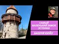 Самый маленький замок Эстонии - башня Кийу