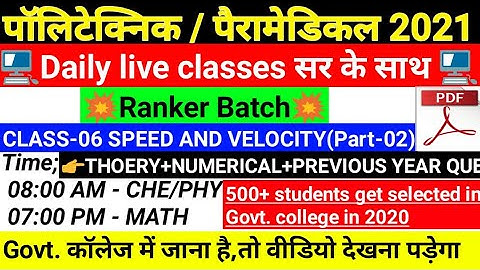 Class-06 Speed and Velocity |Polytechnic live classes 2021 | Bihar,UP,JHARKHAND Etc. | Online class