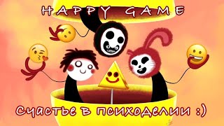 Happy game - сюжет, теории, арт-копцерты [A story to tell] [Surr for my soul]