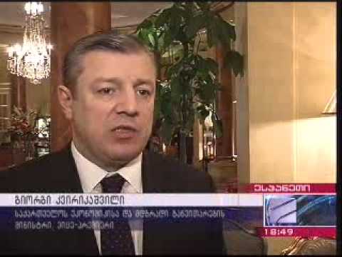 გიორგი კვირიკაშვილის ვიზიტი ესპანეთის სამეფოში