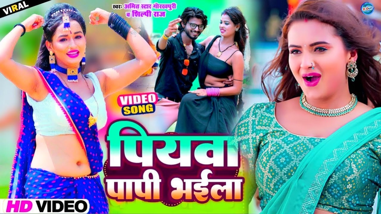 #Shilpi Raj ke Bhojpuri || Nonstop gane | Amit star Gorakhpuri New Song 2025