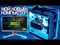 RTX 3090 и МОНИТОР 360 Hz