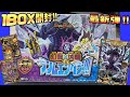 【最新弾】幻龍×凶襲ゲンムエンペラー‼︎!1BOX開封‼︎【デュエマ】【デュエルマスターズ】