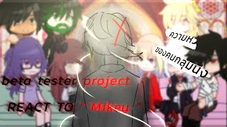 beta tester project REACT TO " Mikey" | GACHA