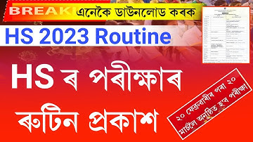 Assam hs 2023 exam routine released | hs exam 2023 routine announced |hslc 2023 exam date announced