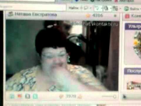 Толстая русская вебкам. Бабушки в чате по Вебкамере. Бабка разделась в скайпе. Бабушка в скайпе. Толстушки в скайпе.