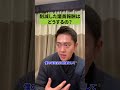 【㊗️36万回再生🌸】維新の削減した議員報酬はどこに行くの？ #吉村代表 #吉村洋文 #維新 #維新の会