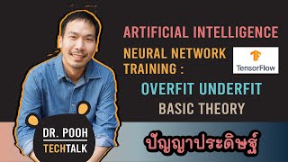 Tensorflow Nerual Network Part 4 - Overfit Underfit ( Part 1 - Basic Theory )