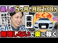 【最高額】SNS高校の動画だけでインスタで月収130万円を達成した生徒が登場！その驚異のノウハウとは？！