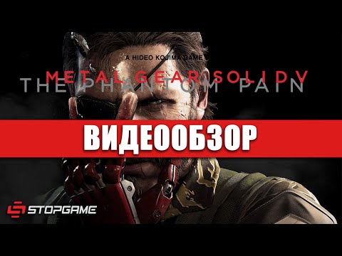 Обзор игры Metal Gear Solid V: The Phantom Pain