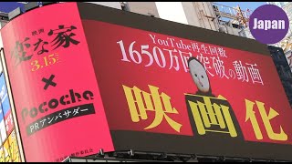 雨穴 変な家 映画 何かおかしい 予告 間宮祥太朗 雨宮 佐藤二朗 栗原 佐藤二朗 斉藤由貴 川栄李奈 不動産ミステリー 変な家2 うけつ オカルト ミステリー小説 クロス新宿