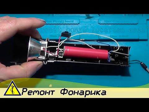 Не Работает Фонарик Ремонт Своими Руками