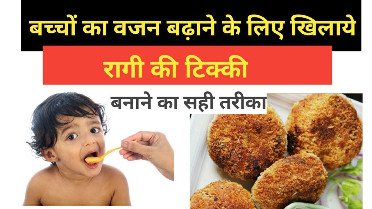 Ragi ki Tikki Best weight gain food for babies Healthy Recipe