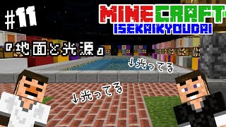 １１ 光源を隠す方法 光る地面 光る池作り 異世界兄弟のマインクラフト Youtube