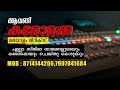 Ezhilam paala poothu karaoke with lyrics demo aavani karaoke  tvm 7907041684 8714144206