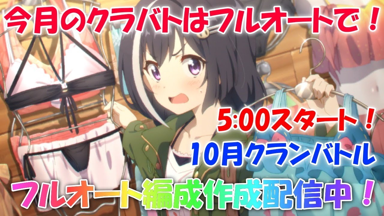プリコネr クランバトル10月1段階目フルオート編成作成配信 ゴブリングレード ライライ オークチーフ オブシダンワイバーン レサトパルト Youtube プリコネr クランバトル10月1段階目フルオート編成作成配信 ゴブリングレード ライライ オークチーフ オブシダンワイバーン レサトパルト Youtube