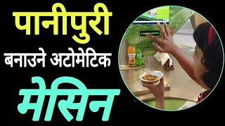 small business ideas in nepal 2021/2078 | Panipuri making business in nepal | sujan pokhrel