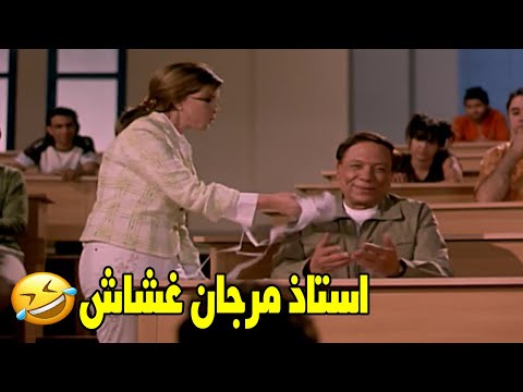 ايه ده برشام يا مرجان كل ديه كوميديا الزعيم عادل امام و ميرفت امبن