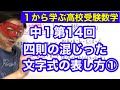 中１数学「四則の混じった文字式の表し方①」【毎日配信】