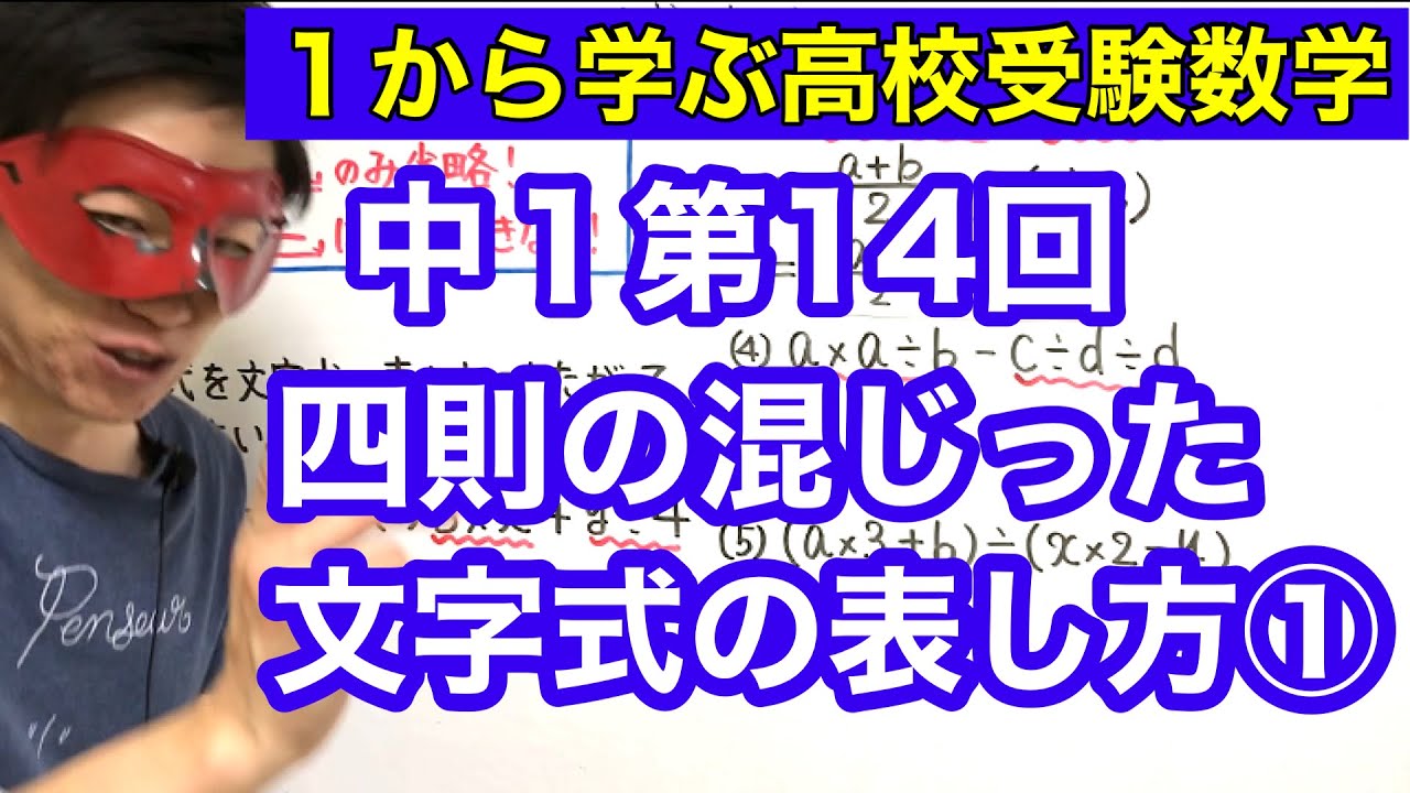 中１数学「四則の混じった文字式の表し方①」【毎日配信】
