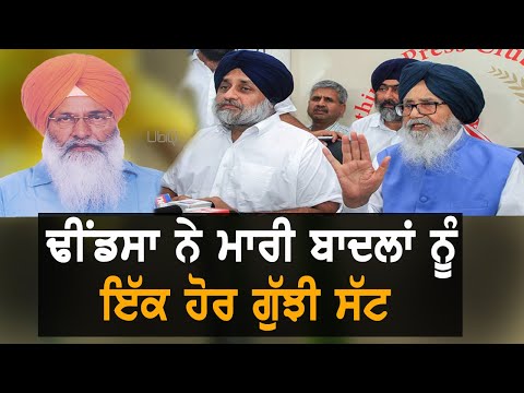 Sukhdev Dhindsa ਨੇ ਬਾਦਲਾਂ ਨੂੰ ਦਿੱਤਾ ਇੱਕ ਹੋਰ ਵੱਡਾ ਝੱਟਕਾ