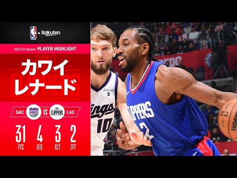 【クリッパーズ 5連勝】カワイ・レナードが3戦連続の30点超え！｜2023-24シーズン ハイライト（2023/12/13）【NBA Rakuten】