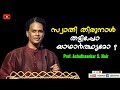 Swati thirunal  scam or reality  prof achuthsankar s nair