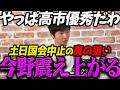 【高市内閣最新】高市首相があえて土日国会を中止した真の狙いに気付いて震え上がる今野忍【最新 切り抜き ライブ配信 生配信 何かおかしい政治 高市総理 速報 選挙ドットコム】