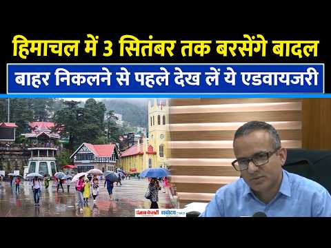 Himachal के 4 जिलों में भारी बारिश का अलर्ट, घूमने का Plan बना रहे हैं तो पहले देख लें ये खबर।
