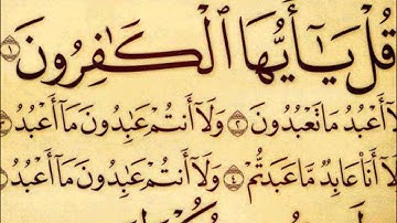 سوره الكافرون نبيل