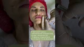 Плазмогель та плазмофілінг #косметолог #shorts #