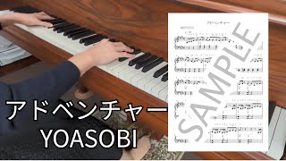 アドベンチャー - YOASOBI by 西岡裕美子