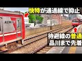 京急朝ラッシュ 快特が前の普通に追いつく@鮫洲