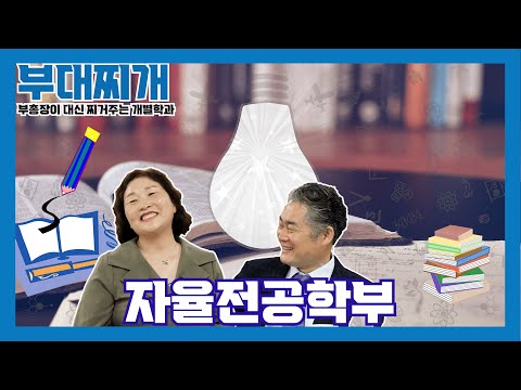 [23년 경민탐방 자율전공]  자율전공학부! 성인학습자 중심의 행복한 교육으로 전공별 전문가를 양성하고 디자인한다!