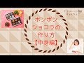 プレーンのボンボンショコラ作り方【中身編】 の動画、YouTube動画。
