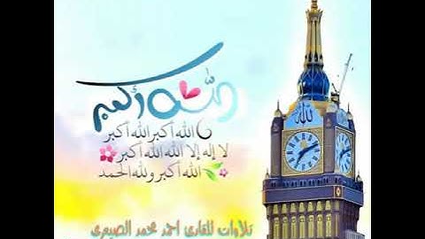 تلاوه كرديه من سورة الحجر للقارئ أحمد محمد الصيعري