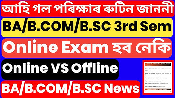 BA/B.COM/B.SC 1st 3rd 5th Sem Online Exam | Offline OR Online Exam | Guwahati University News 😱😱