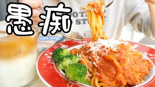 完全にこじらせたOLの平日パスタランチ。