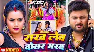 #Video - राख लेब दोसर मरद - #Ranjeet Singh - Rakh Lehab Dosar Marad - Bhojpuri Song New