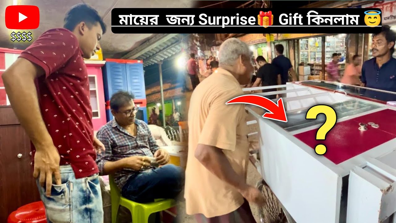 Ma-কে জিনিস টা কিনে দিতেপেরে I’m HAPPY😌 | 