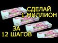 С чего начать в 18 чтобы к 21 году заработать 1 миллион – Как разбогатеть с нуля и стать миллионером