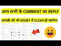 आप सभी के COMMENT का REPLY |आपके पुरे DOUBT CLEAR होगा आज |CG UNIVERSITY RESULT से भी सवाल थे