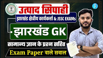 Utpad Sipahi, Jharkhand Field Worker | Paper 3 Expected Questions | Jharkhand GK | सामान्य ज्ञान