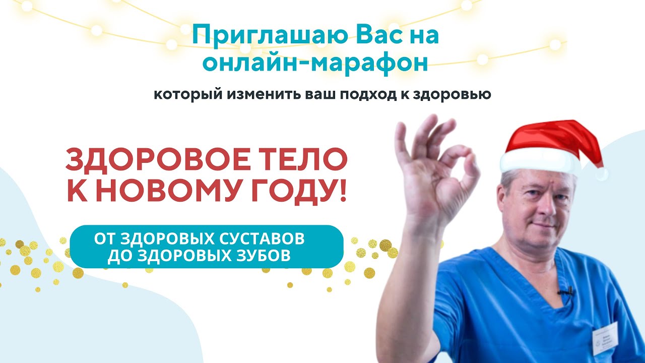 Приглашение на новогодний марафон "ЗДОРОВОЕ ТЕЛО К НОВОМУ ГОДУ "| ШКОЛА ...