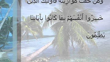 سورة الأعراف( 1-15 ) بصوت رائع & جميل لخالد البوصافي