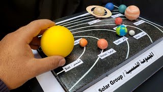 مجسم المجموعة الشمسية باستخدام الكرتون والصلصال 🌏☀️How to make a model of the solar system