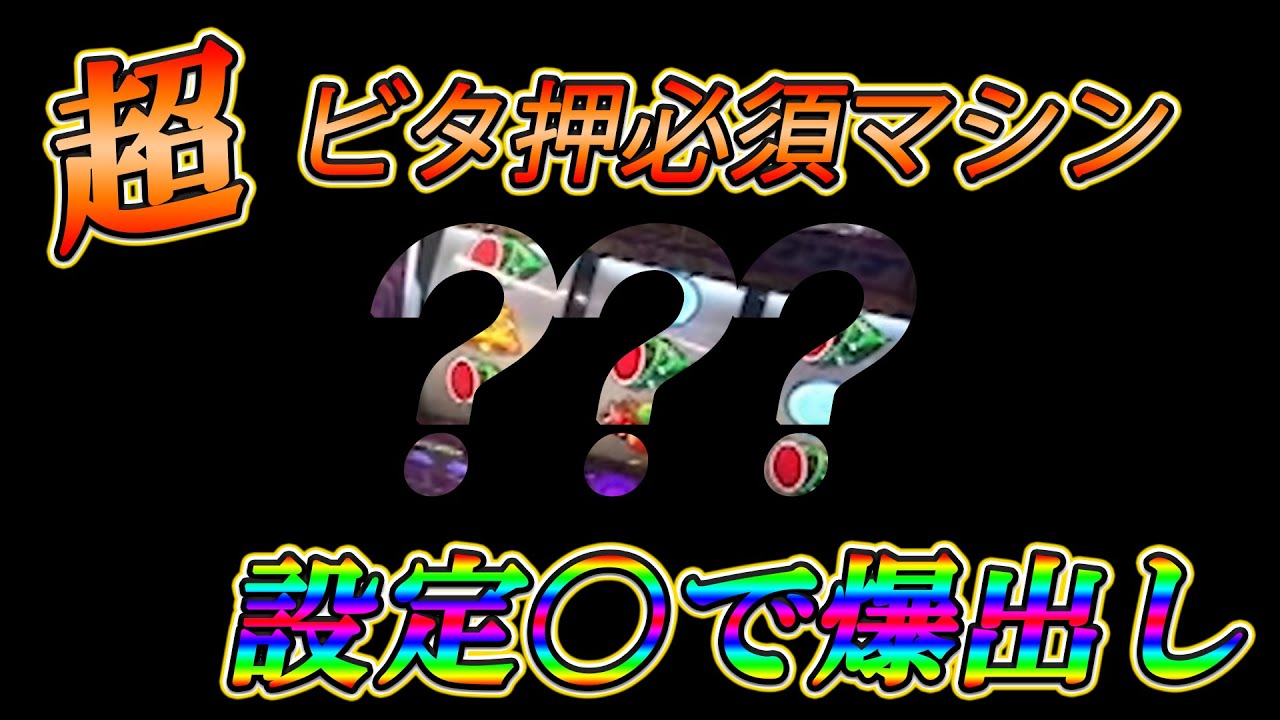 【歴史に残る爆乗せ・爆連傑作選】開運パチスロ爆出し20万枚BOX㉔[3×3EYES～聖魔覚醒～][ 設定C][パチスロ][スロット]